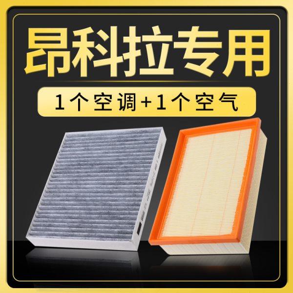 适配13-19-22款别克昂科拉空调滤芯空气原厂升级汽车空滤清器格gx,汽车零部件/养护/美容/维保,空调滤芯,淘宝优惠券,粉丝福利购,淘宝优惠卷