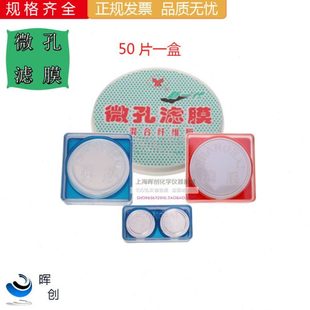 混合纤维过滤膜微孔滤膜50MM0.15 1 2 3um过滤器水系水相溶剂过滤