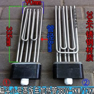 美厨蒸饭车配件加热管 蒸饭机发热管 蒸饭柜电热管6KW9KW12KW15KW