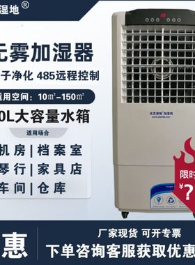 湿地牌湿膜加湿机XH-M4500仓库机房家具店大功率商用无雾工业增湿