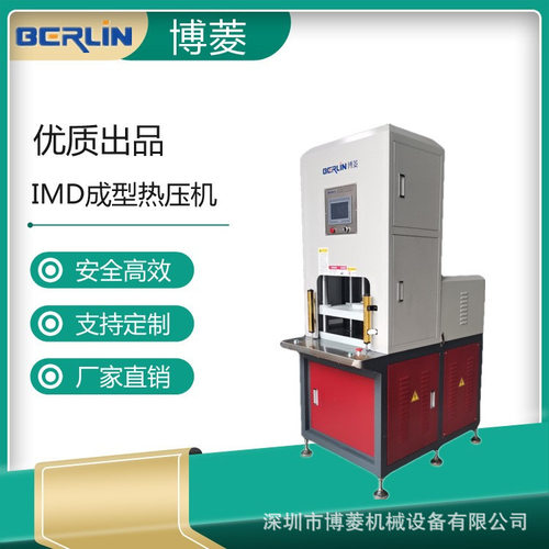 厂家直供 IMD热压成型机 手机壳专用冲切机设备 家电面板热压机