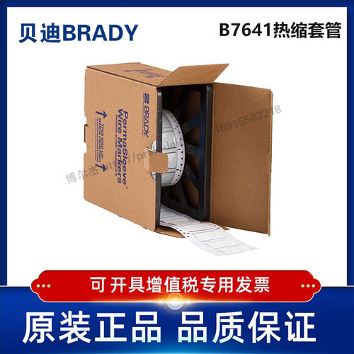 LSZH-750-150-WT-贝迪BRADY-热缩套管聚烯烃