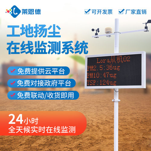 工地扬尘监测仪 扬尘在线监测系统对接平台扬尘监测系统环境监测