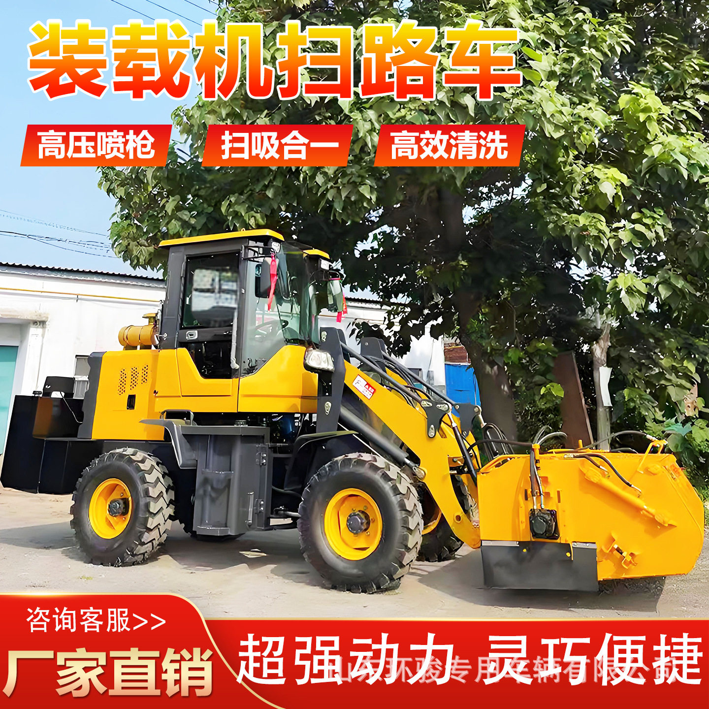 装载机清扫车商砼站路面清扫器装载机改装扫地车全封闭道路扫路车