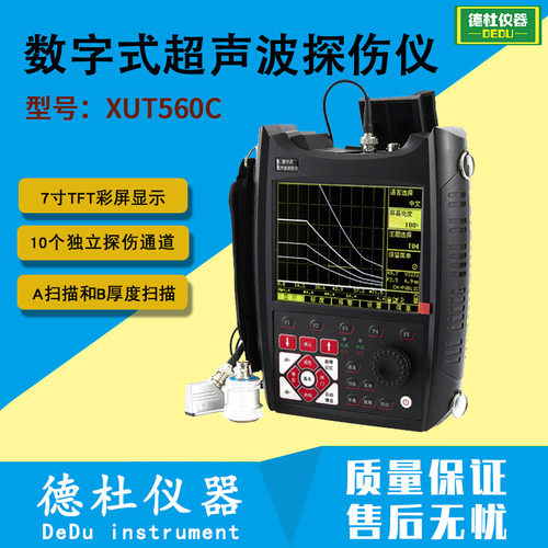 XUT560C数字式超声波探伤仪 金属焊接裂纹焊缝无损检测仪