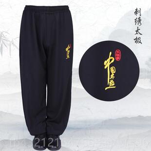 高档功陈家沟新秋款刺绣太极练功裤女男春冬季武笼术夫裤宽松加绒