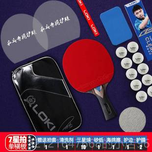 高档L3OKI雷神乒乓球拍成星品1星4级专业初学训练小学生支横板直