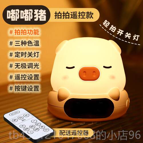 高档熊小灯婴儿喂奶卧护眼月子专用儿夜童室猫床头睡眠台灯拍拍遥