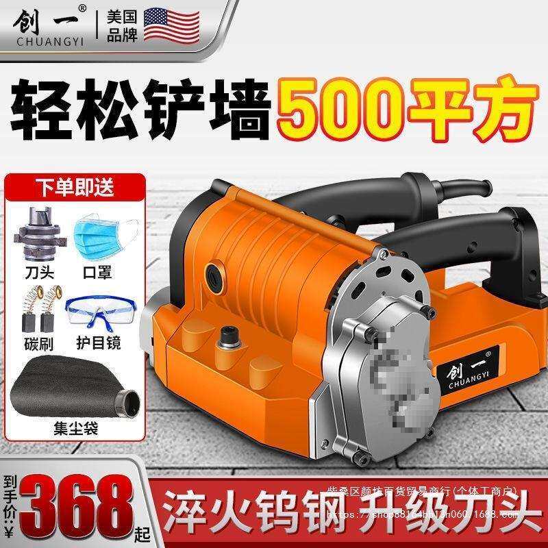 刨墙机铲腻子铲墙皮工具电动家用铲墙机除墙灰墙面翻新铲灰机