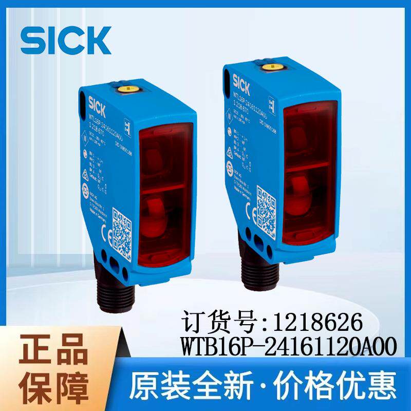 德国SICK西克漫反射光电传感器1218626/WTB16P-24161120A00原装