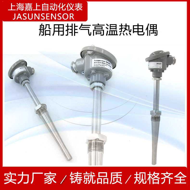 RT-SD船用柴油发动机排气高温热电偶 双保护管 Pt100 温度传感器