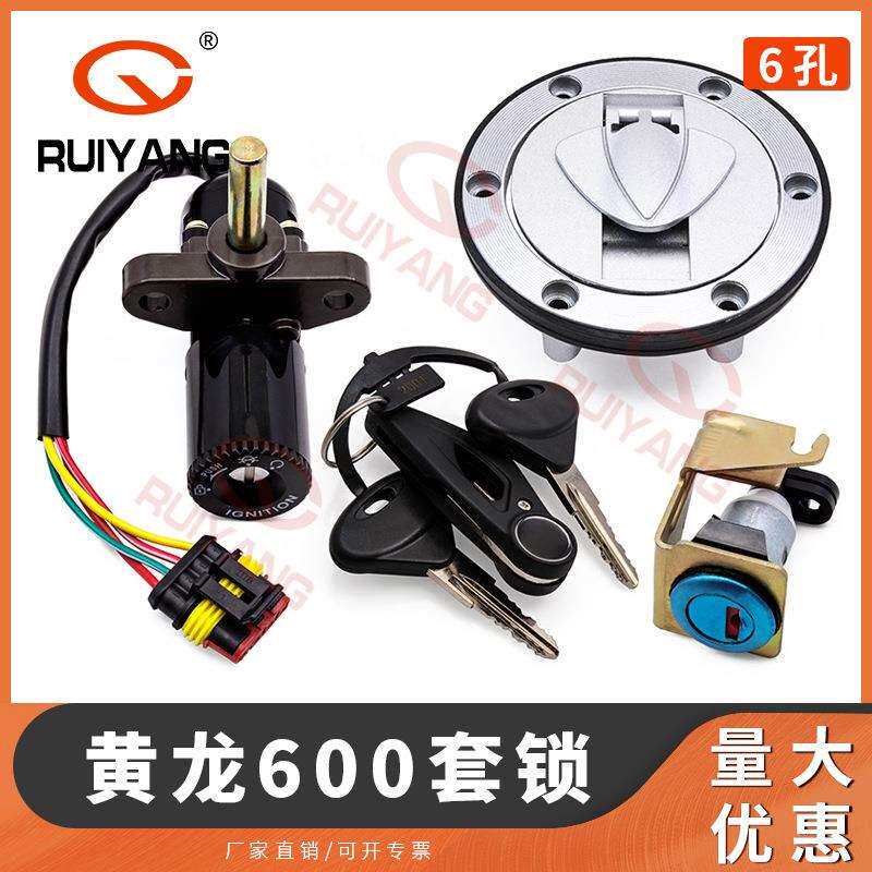 适用于 黄龙600 BJ600GS/BN600套锁 电门锁 全车锁 油箱锁