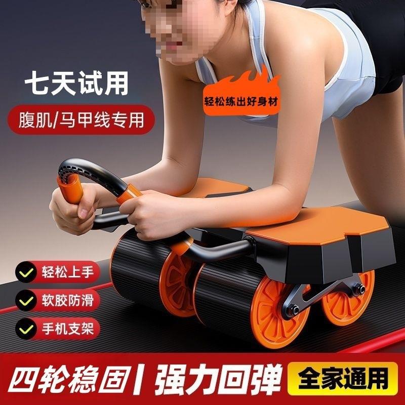 健腹轮新款四轮腹轮自动回弹家用炼腹肌男女运动肚子健身器材