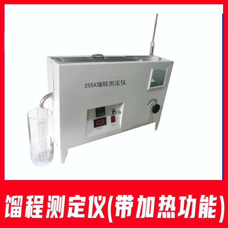 馏程测定仪带加热功能测定液体燃料溶剂油轻质石油产品的馏分