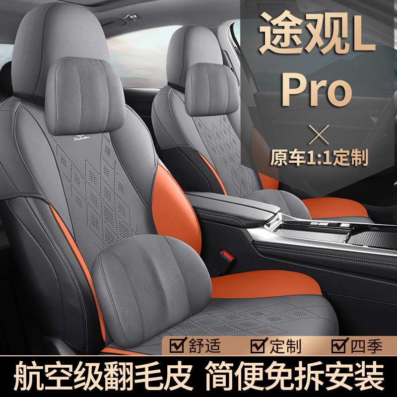 24款大众途观Lpro专用汽车坐垫四季翻毛皮座垫半包透气通风座椅套