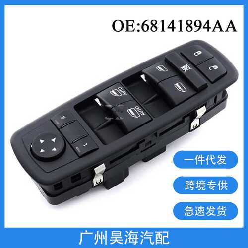 68141894AA适用于14-17年吉普Cherokee汽车玻璃升降开关按钮总成