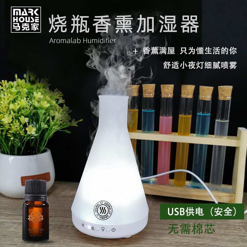 创意实验室烧瓶香熏机迷你夜灯加湿器 小型桌面usb超声波空气