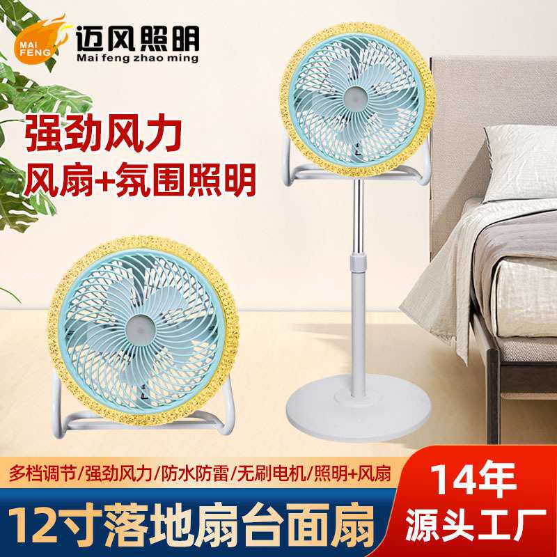 USB充电风扇灯12寸落地风扇家用台扇长续航12小时大风力户外风