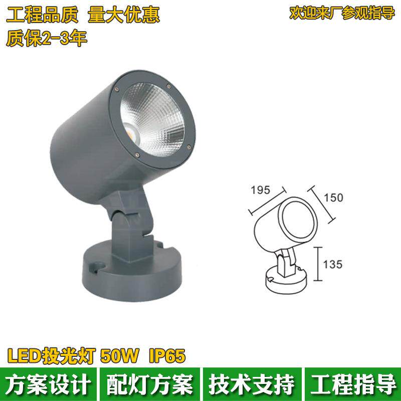 户外防水COB LED投光灯50W投射灯公园别墅照树灯洗墙灯套件外壳