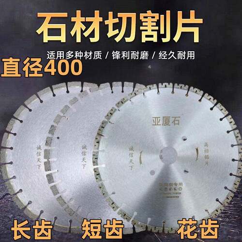 400花岗石材切割片锋利不崩边掉角花岗岩短齿金刚石锯片直径400mm
