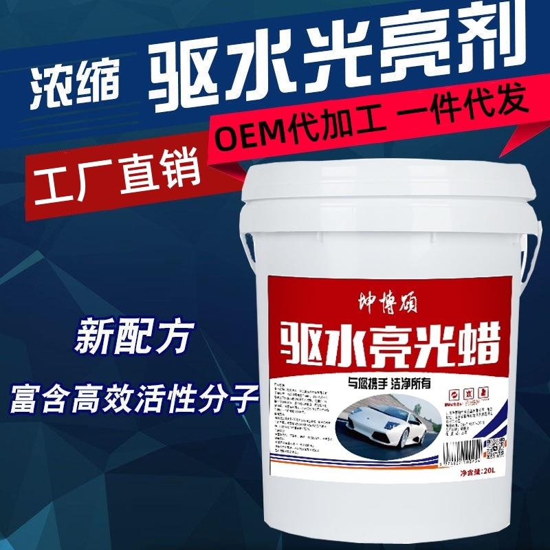 车林驱水上光蜡光亮剂养护洗车蜡水洗车液精除水剂自动洗车用大桶