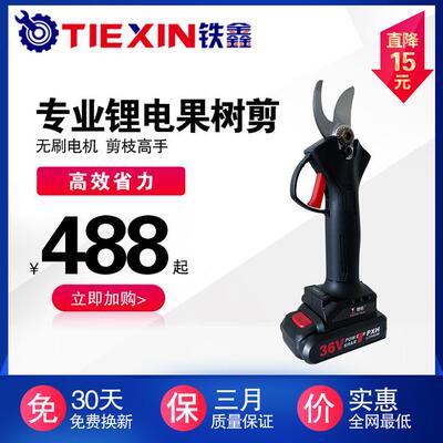 【货号05062】专业锂电果树剪刀，两电一充。488元一台。