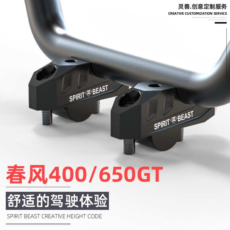 灵兽适用春风400GT加高码改装650GT变径车把增高器后移码把手底座