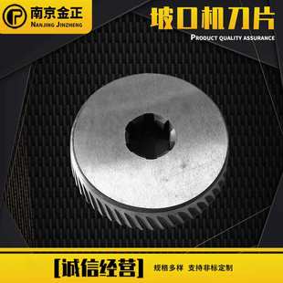 厂家直销耐磨耐用坡口机刀片破口机刀精度高管道坡口机坡口刀片