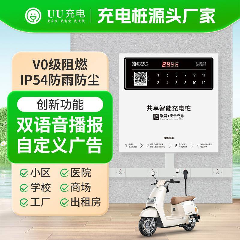 刷卡扫码智能电瓶车充电桩物业收费小区共享两轮车电动车充电站