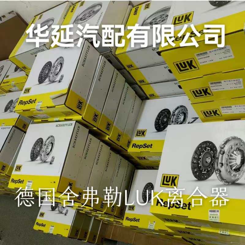 LUK帝豪GS离合器三件套 帝豪GL离合器三件套 离合器压盘 离合片