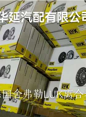 LUK帝豪GS离合器三件套 帝豪GL离合器三件套 离合器压盘 离合片
