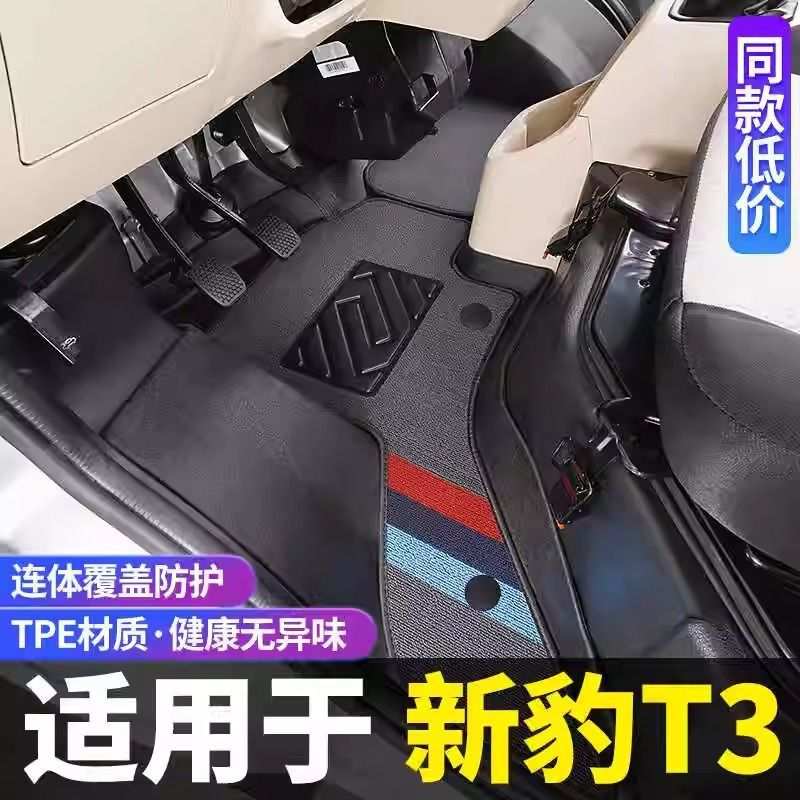 适用长安跨越新豹T3PLUS专用TPE脚垫新豹T3货车单排双排耐磨地垫