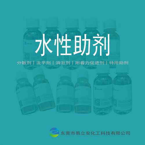 606水性防结皮剂，防止结皮，提高涂料流平性，改善涂膜耐擦洗性