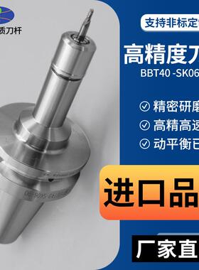 BBT40刀柄ABT高精度BT40高速数控刀柄sk06 sk10 sk13 16筒夹刀杆