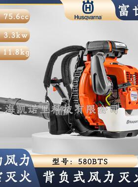 富世华吹风机580BTS风力灭火机大棚吹雪落叶灰尘鼓风机 Husqvarna