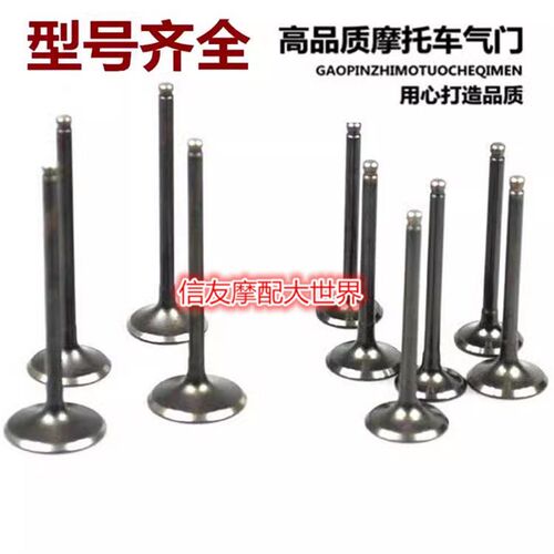 摩托车气门GY6-125/CG125/GS125/70/110/125/150摩托车进排气门