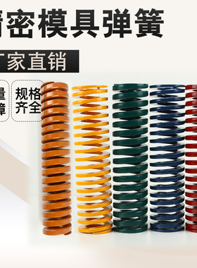 厂家直销特惠合金钢模具弹簧矩形弹簧黄色蓝色红色茶色弹簧耐高温