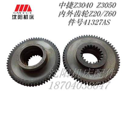 中捷摇臂钻床 Z3050 Z3040 41327 原厂内外齿齿轮 Z61 Z20 M2.5