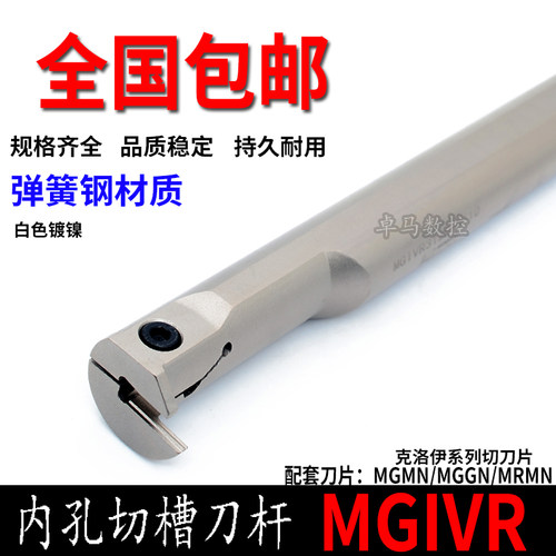 抗震内槽刀杆 加长切深弹簧钢内槽刀MGIVR2016/2520/3125-2/6/4
