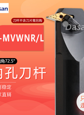 72.5度数控复合式车床内孔车刀杆S25S/S32T-MVWNR16车床镗孔刀杆
