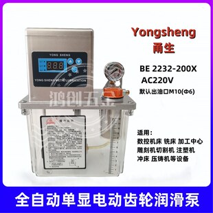 甬生YONGSHENG电动润滑泵BE2232-200X注油机注油器单数显齿轮油泵