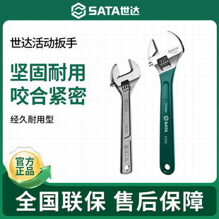世达活动扳手工业级活口扳子8/10/12寸大开口活络板手活扳手47250