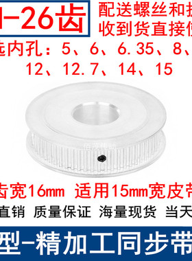 3M26同步轮齿宽16两面平AF轴径5/6/6.35/8/10/12/14/15同步带轮3M
