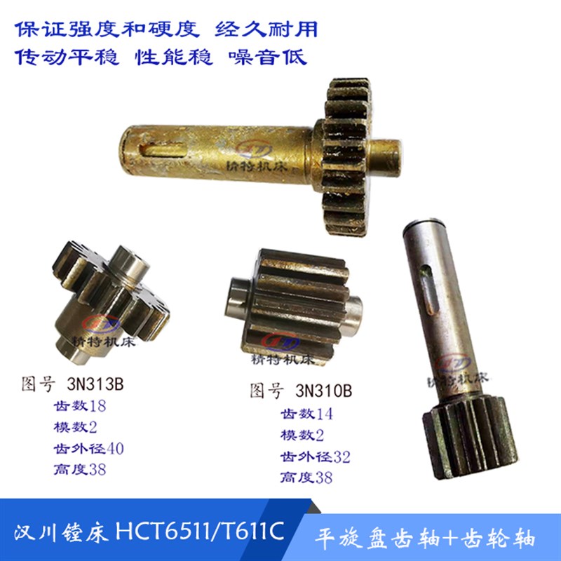 汉川镗床齿轮TX611C/HCT6511齿轴/平旋盘齿条轴3N310B 齿数14 L38