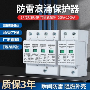 4P后备保护器开关 浪涌抑制器 家用三相直流信号防雷浪涌1P