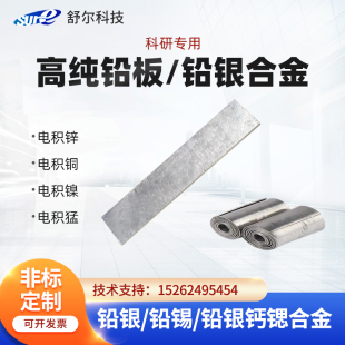 高纯铅板铅银合金铅银钙锶合金阳极板电镀二氧化铅PbO2电积铜/锌