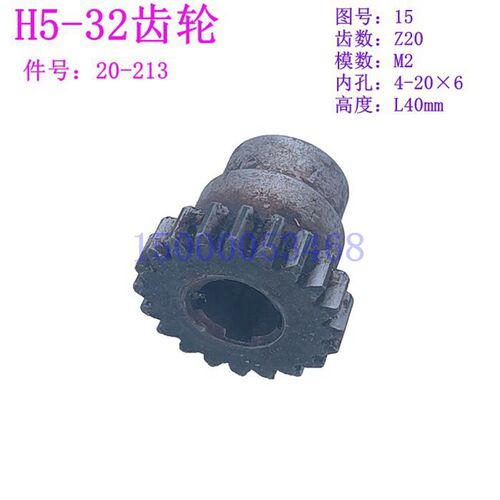 上海五机H5-32立钻齿轮 H5-32C立式钻床内外齿轮 20-213 齿数Z20