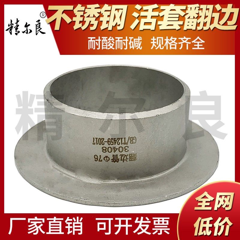 304/316L不锈钢翻边管57焊接翻边76对焊环松套活套法兰89-219-630 - 实物图