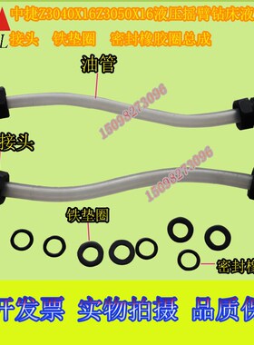 油管主轴箱吸油管总成沈阳中捷Z3050X16液压摇臂钻床配件高压油管