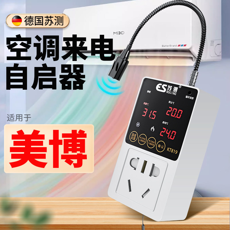 苏测空调自动启动器智能面板线控器vrf中央空调控制器节能温控器